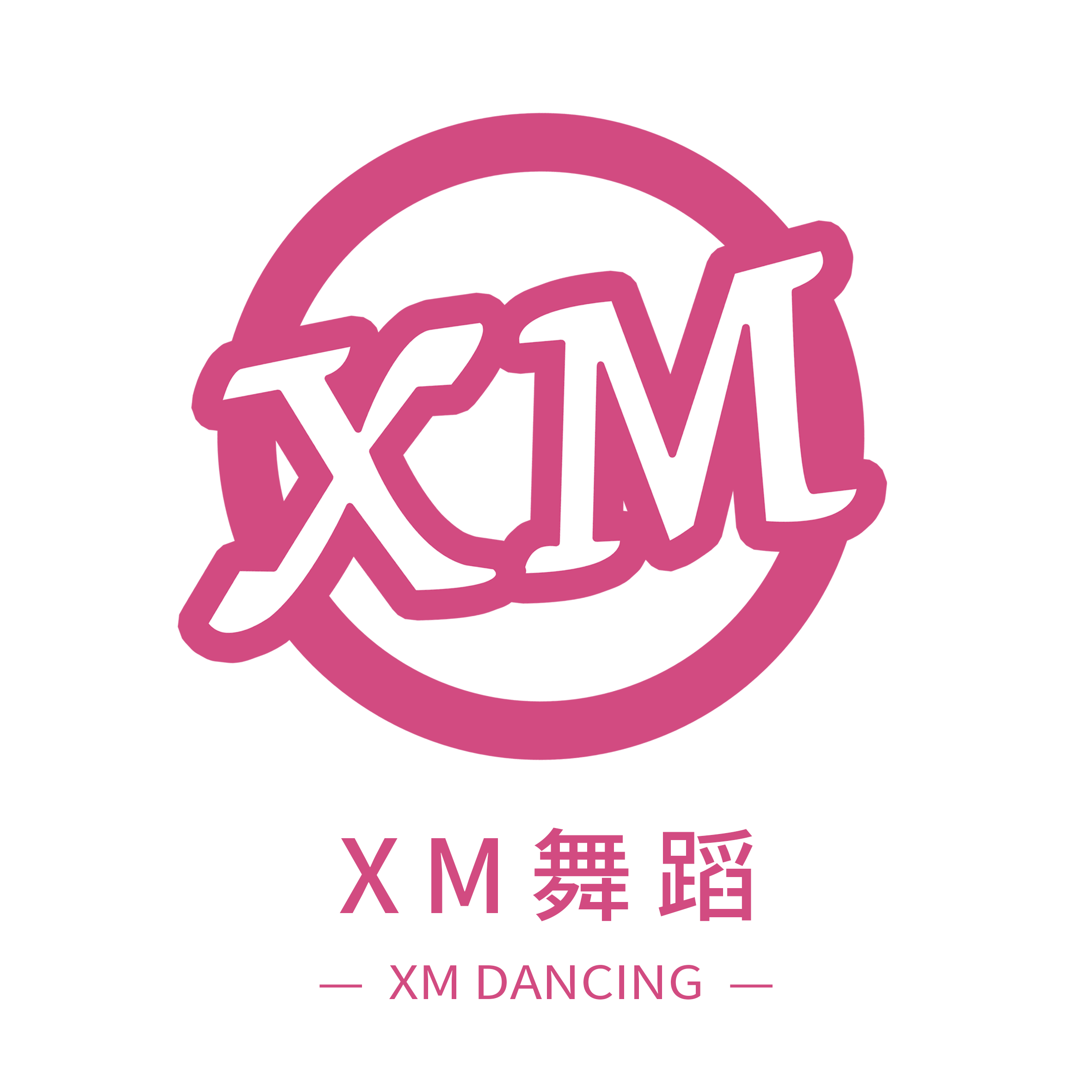 XM舞蹈